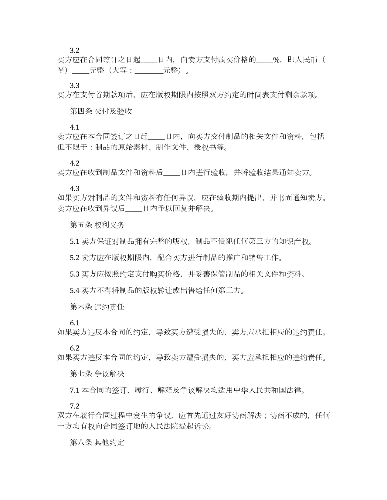 音像制品版权购买合同