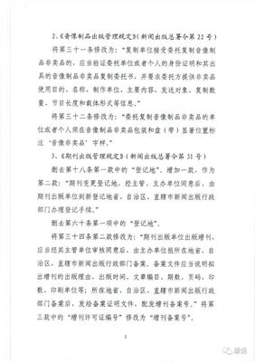 权.说法|《国家新闻出版广电总局关于废止、修改和宣布失效部分规章、规范性文件的决定》